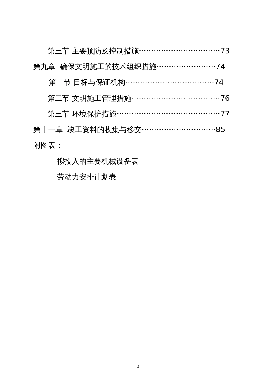 京珠施工组织设计_第3页