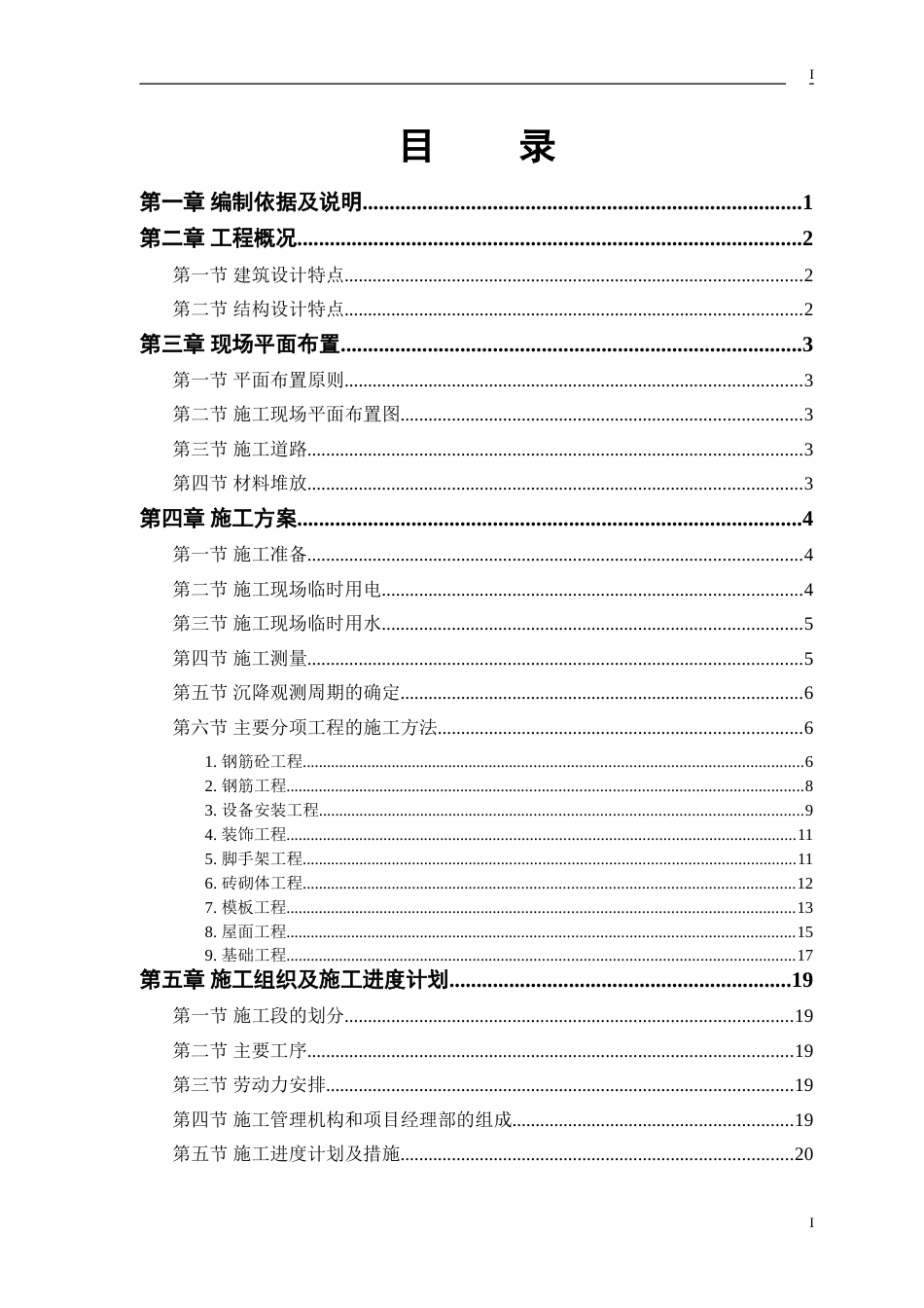 经典多层施工组织设计_第1页