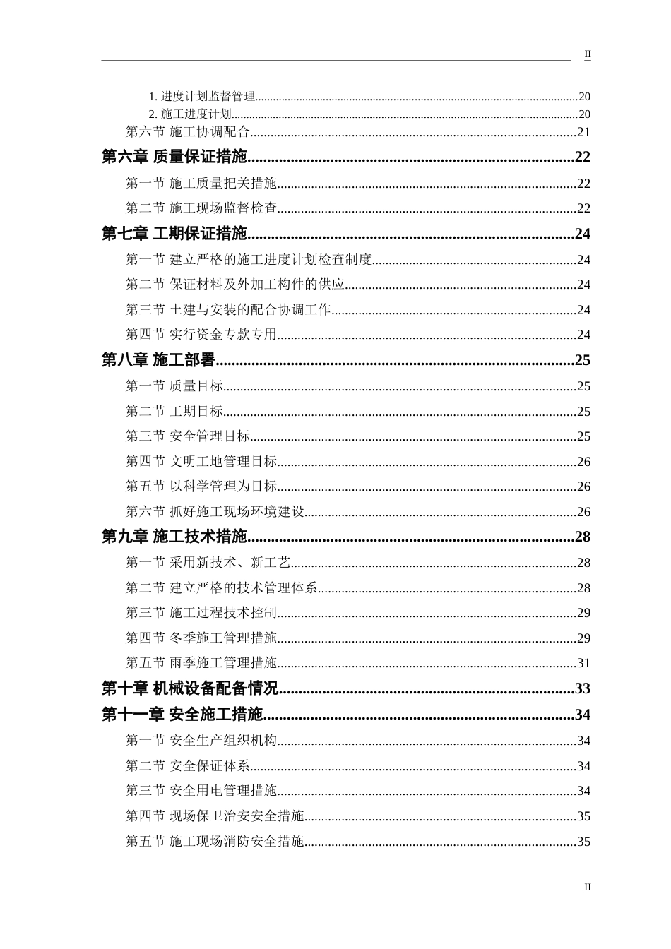 经典多层施工组织设计_第2页