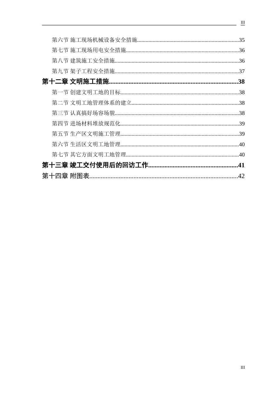 经典多层施工组织设计_第3页