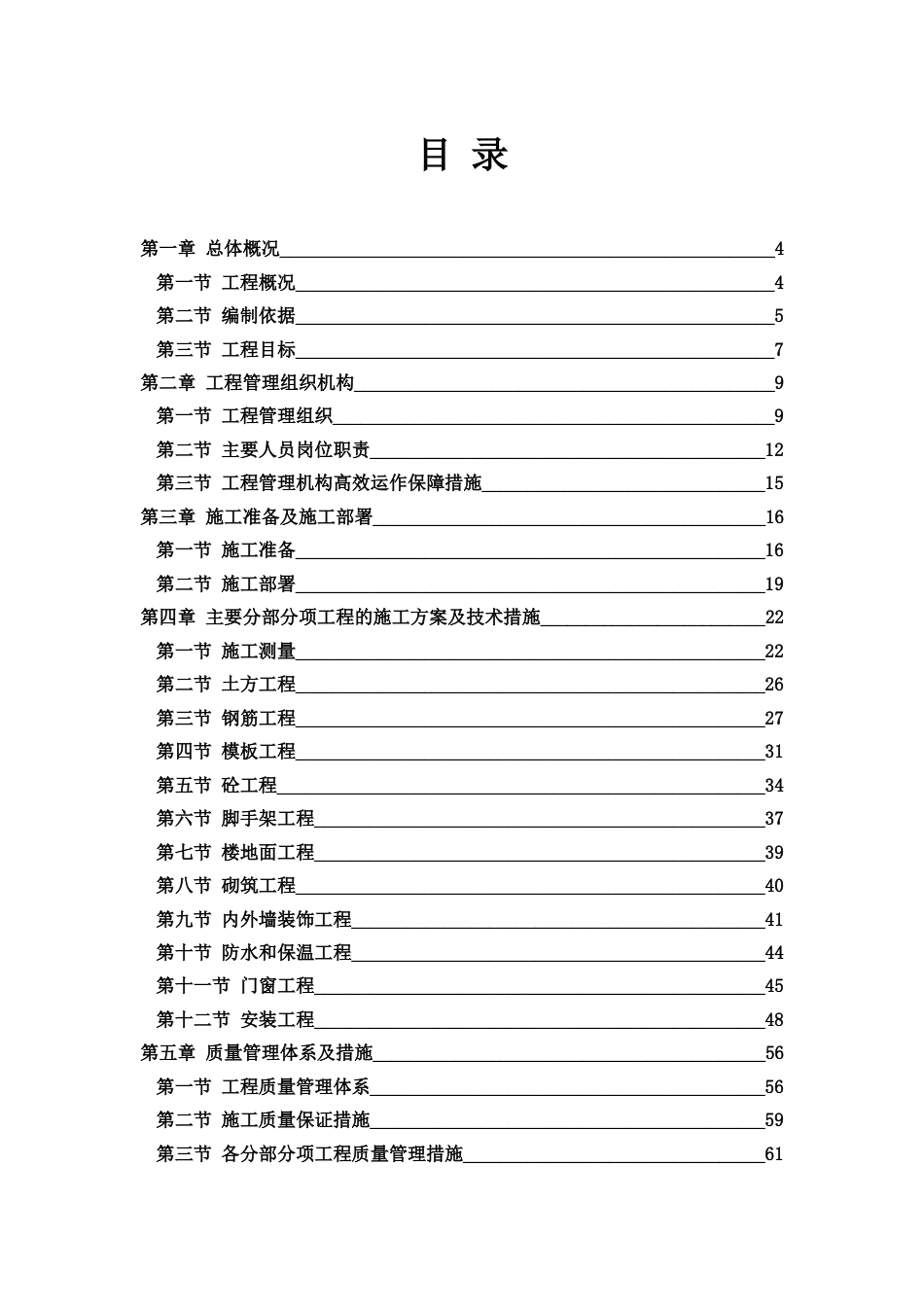 经典房建施工组织设计_第1页