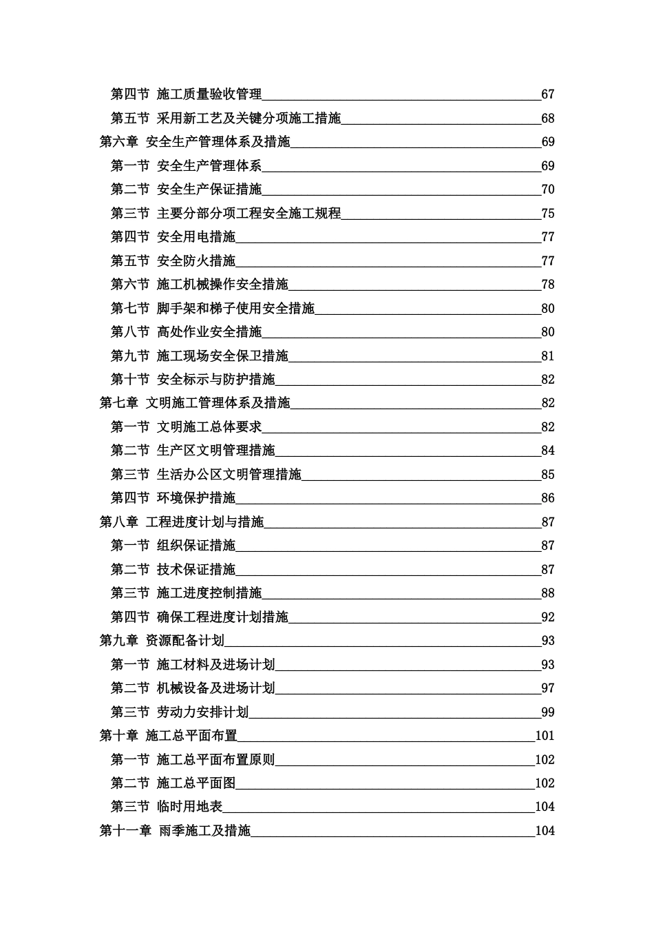 经典房建施工组织设计_第2页