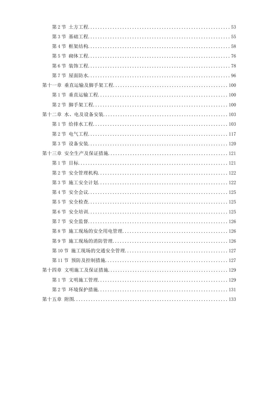 荆州市某一期商住楼工程施工组织设计方案_第2页