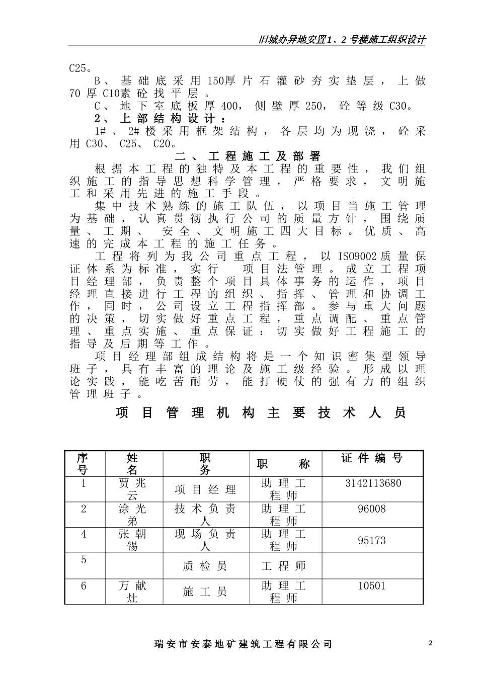 旧城办施工组织设计方案（地矿）_第2页