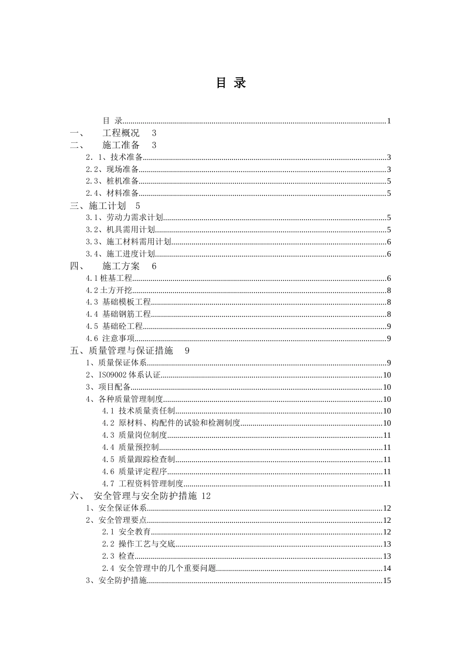 开发区厂房二期扩建工程桩基施工组织设计方案_第1页