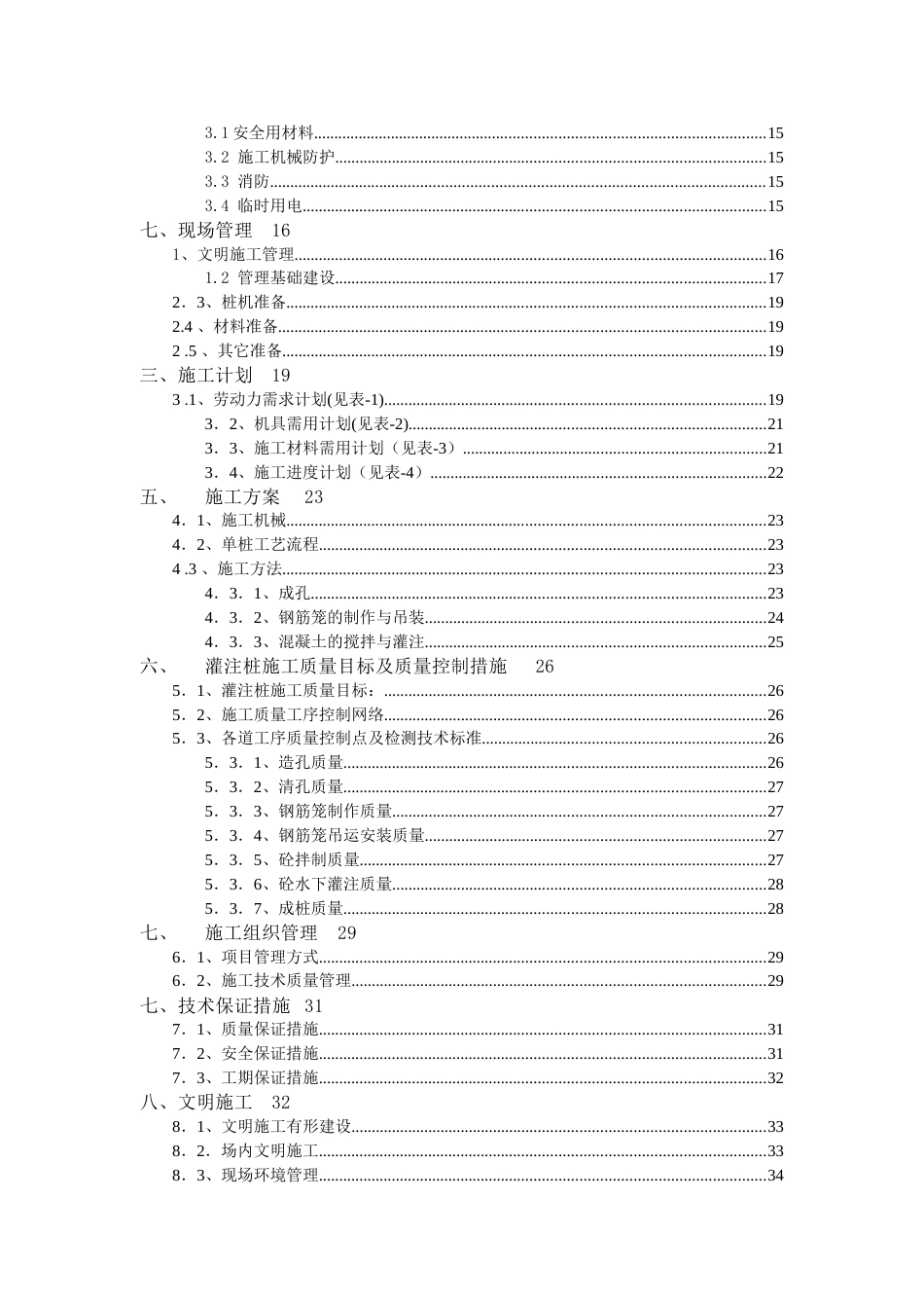 开发区厂房二期扩建工程桩基施工组织设计方案_第2页