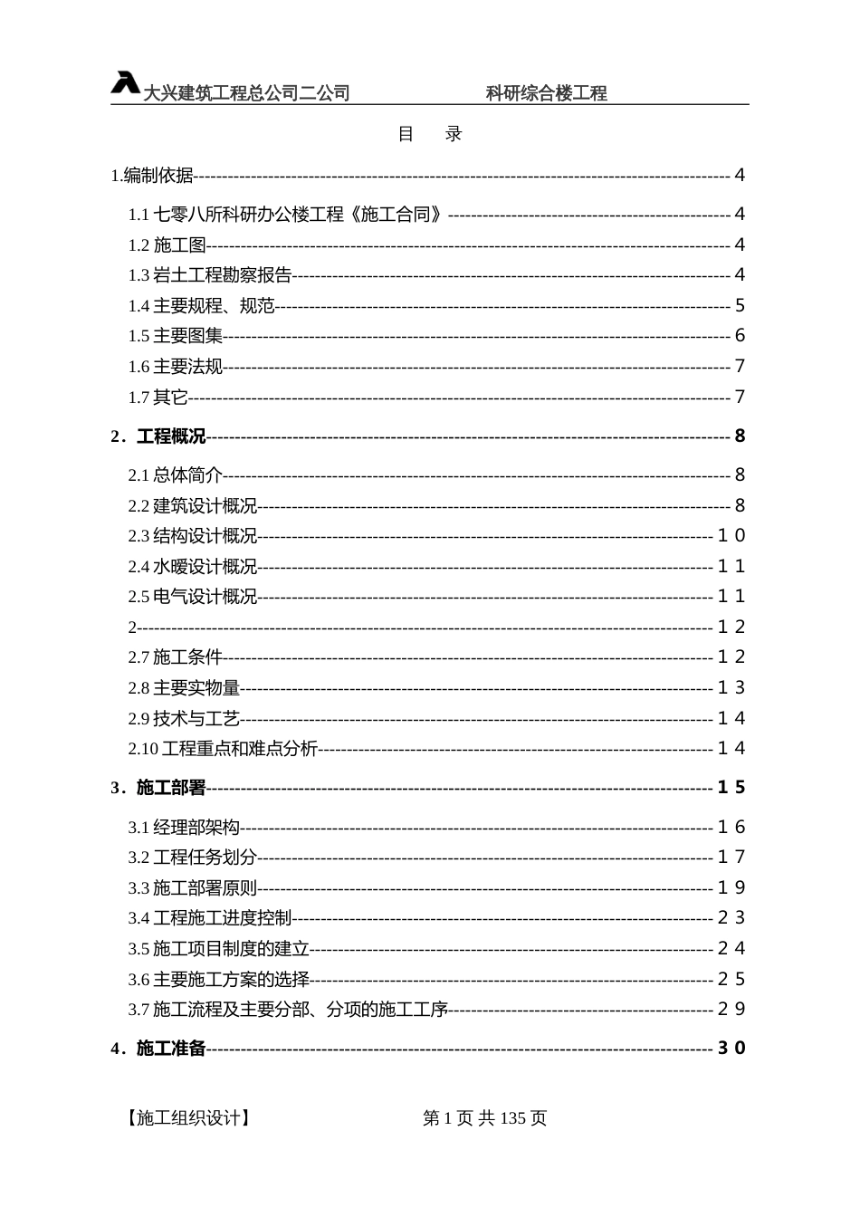 科研综合楼工程施组_第1页