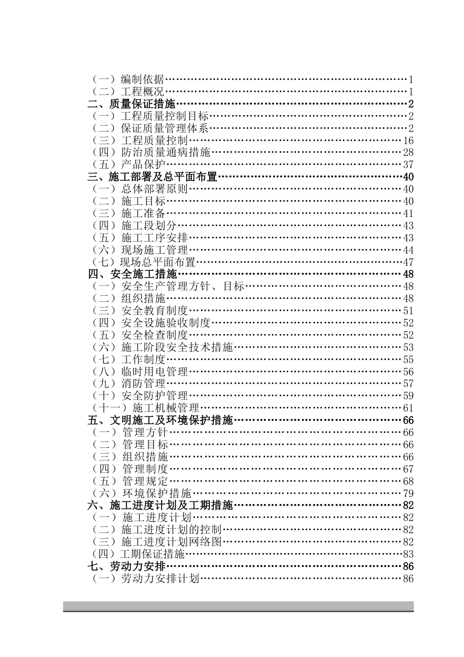 矿业住宅楼工程B标段技术标_第2页