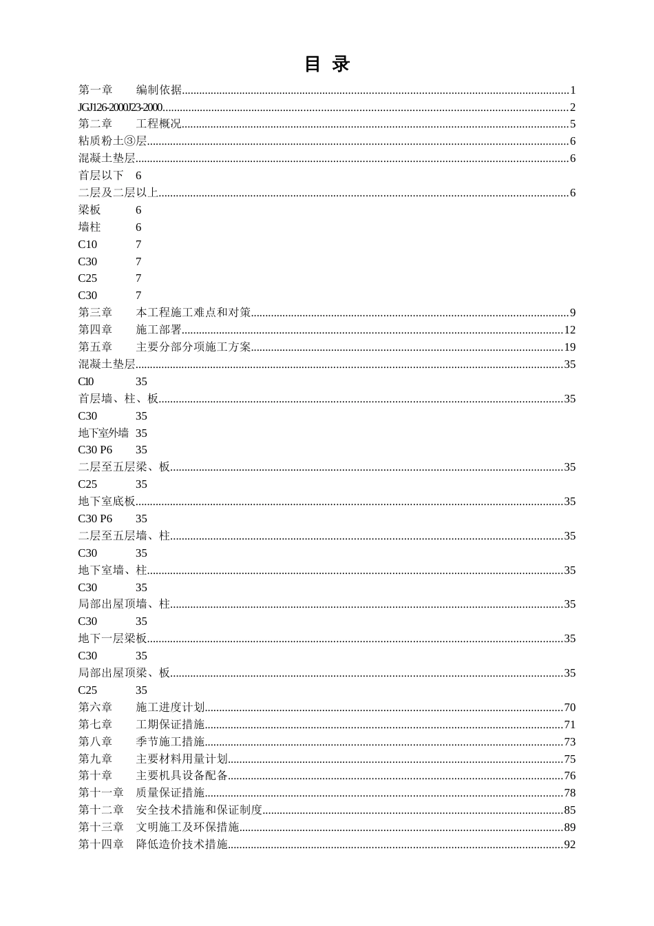 框架剪力墙结构施工组织设计方案_第2页