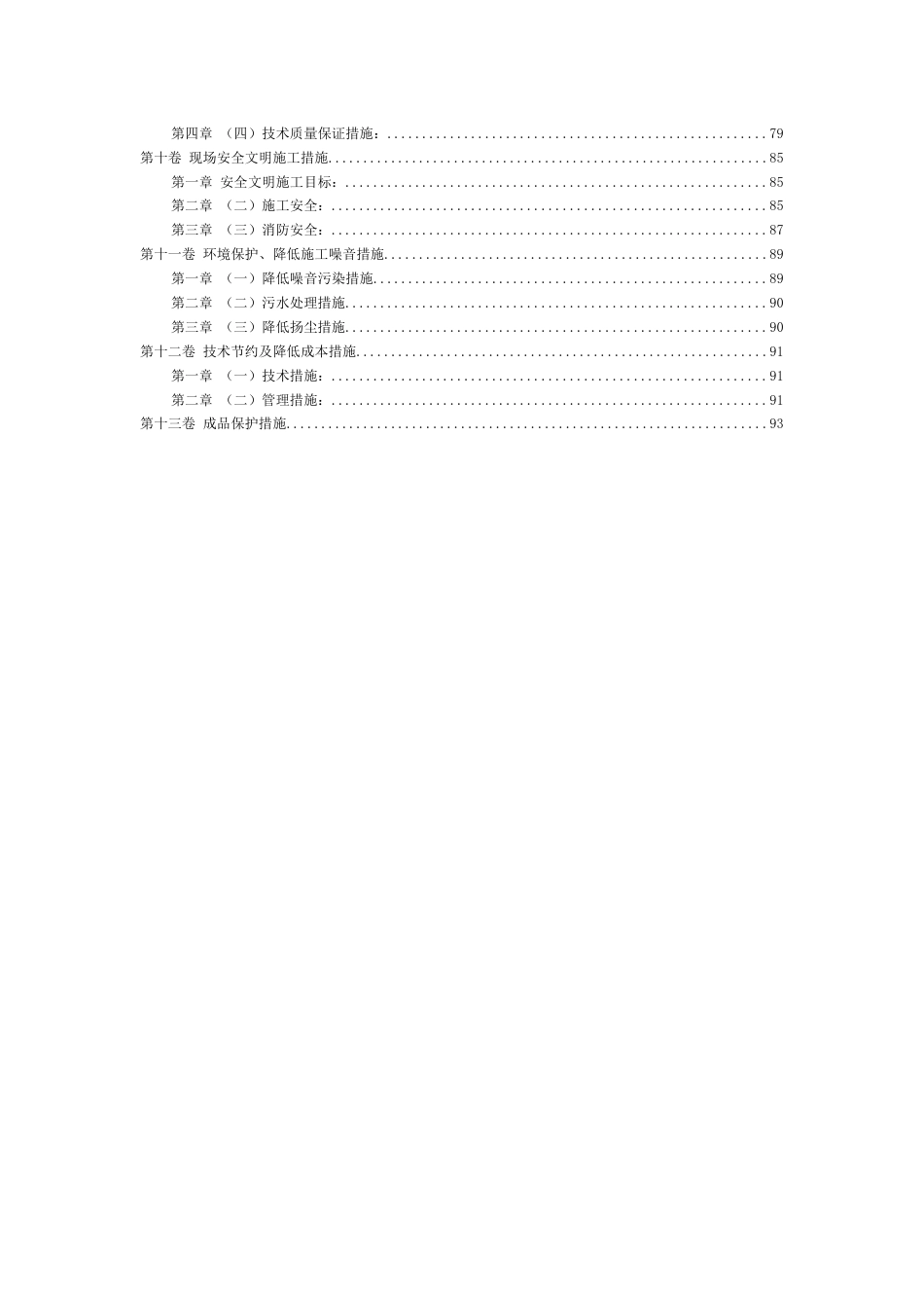 框架结构（医院）施工组织设计_第3页