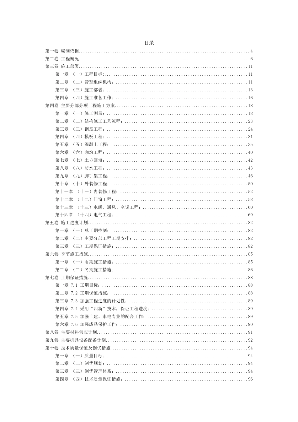 框架结构（智能大厦）施工组织设计_第2页