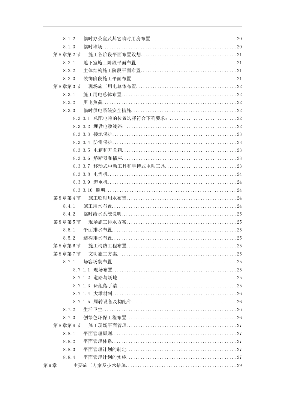 框剪结构施工方案_第2页