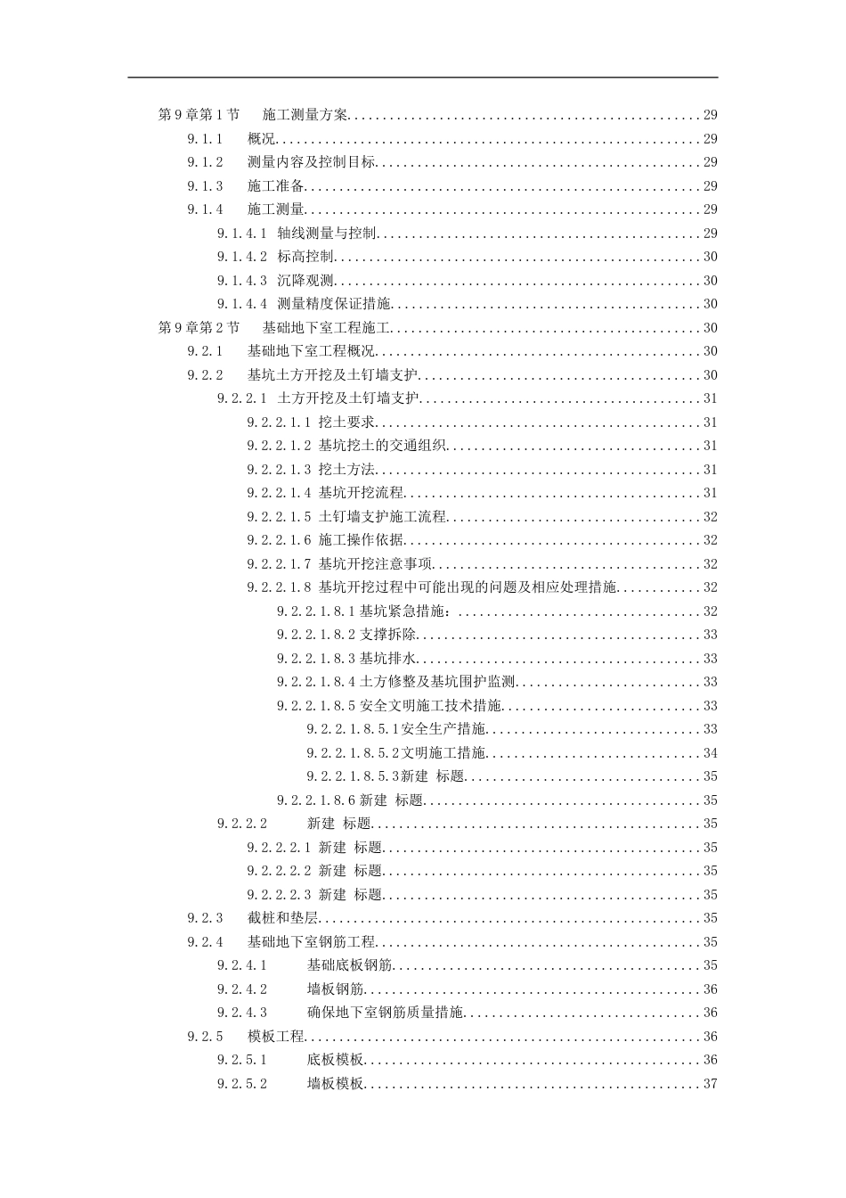 框剪结构施工方案_第3页