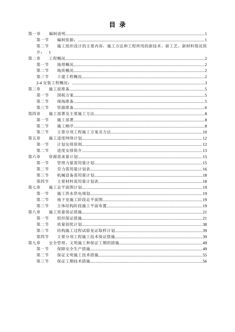 框筒结构施工组织设计方案_第2页