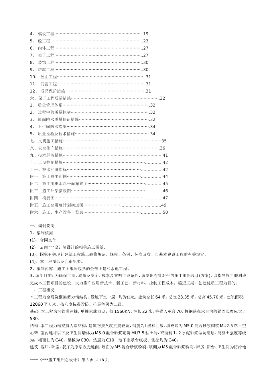 昆明市某工程施工组织设计_第3页