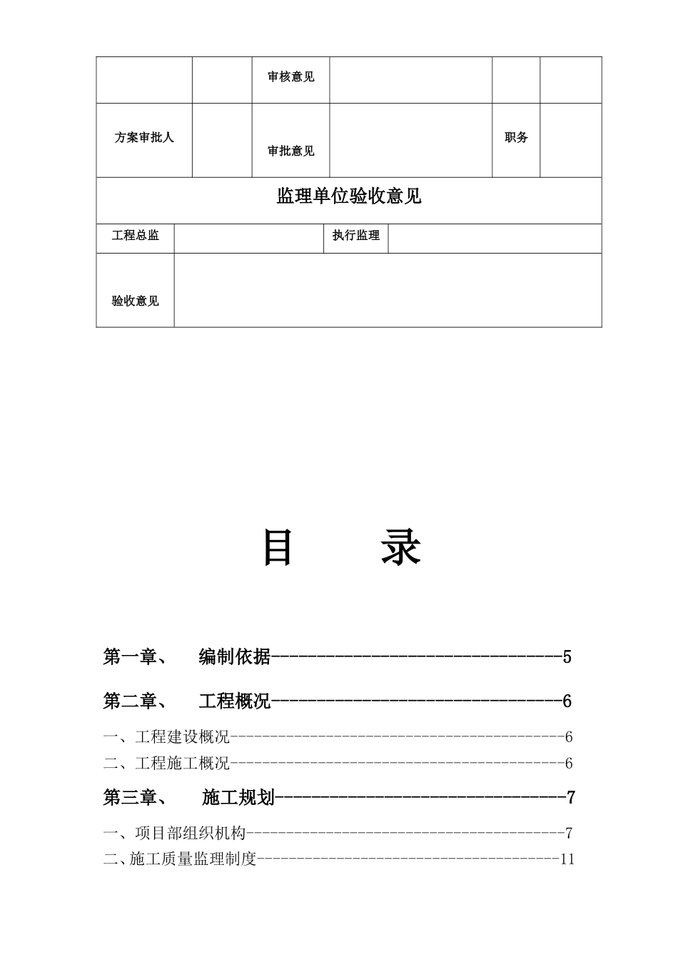 昆山市第一职业高级中学施工组织设计方案_第3页