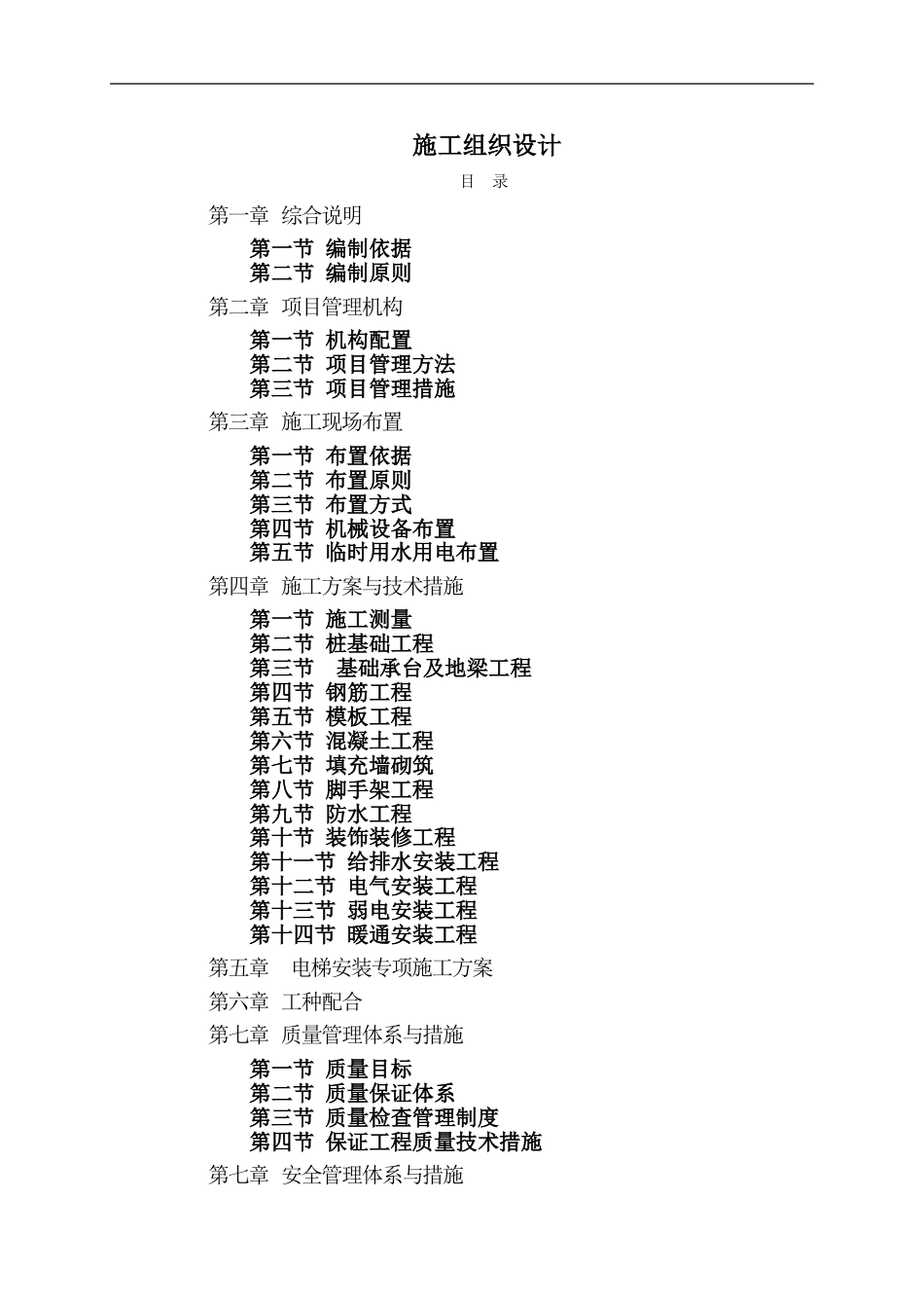 乐山市精神卫生中心迁建工程（一期）施工组织设计_第1页
