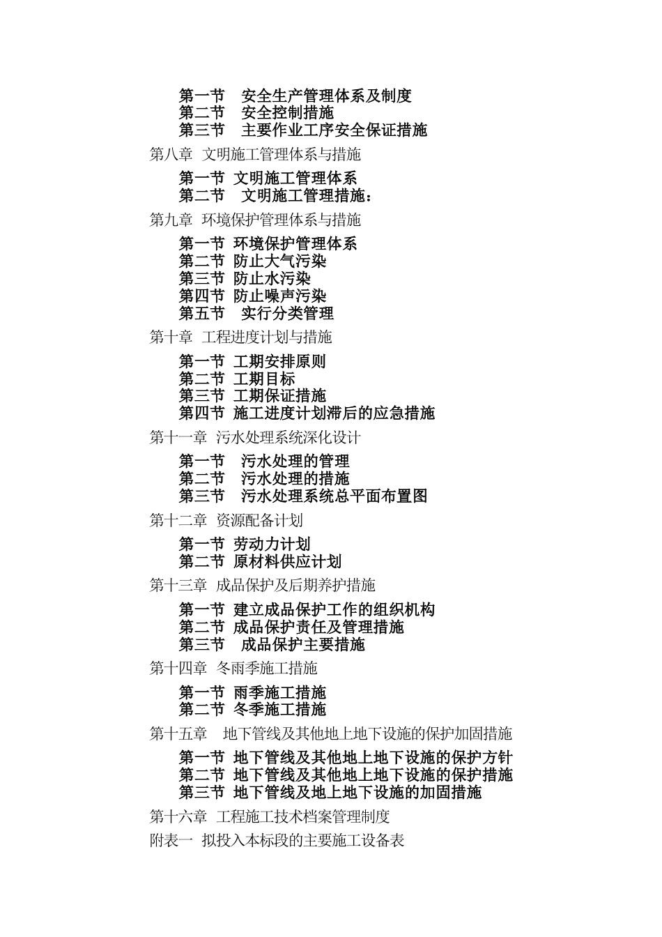 乐山市精神卫生中心迁建工程（一期）施工组织设计_第2页