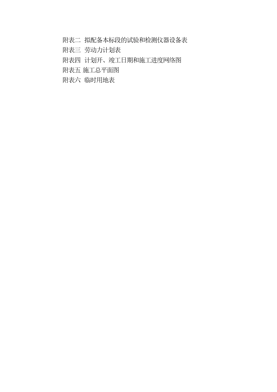 乐山市精神卫生中心迁建工程（一期）施工组织设计_第3页