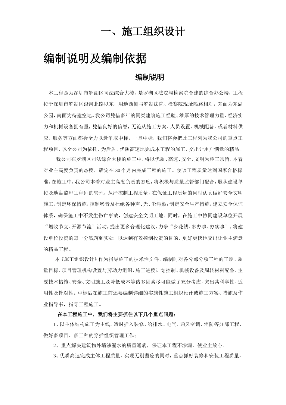 罗湖区司法综合大楼施工组织设计方案_第1页