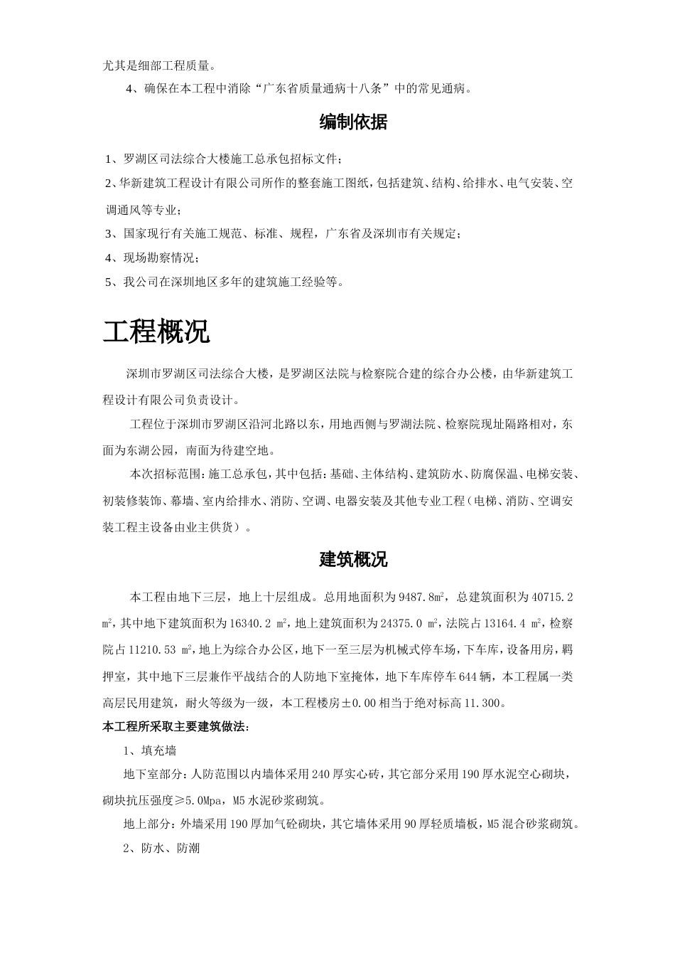 罗湖区司法综合大楼施工组织设计方案_第2页