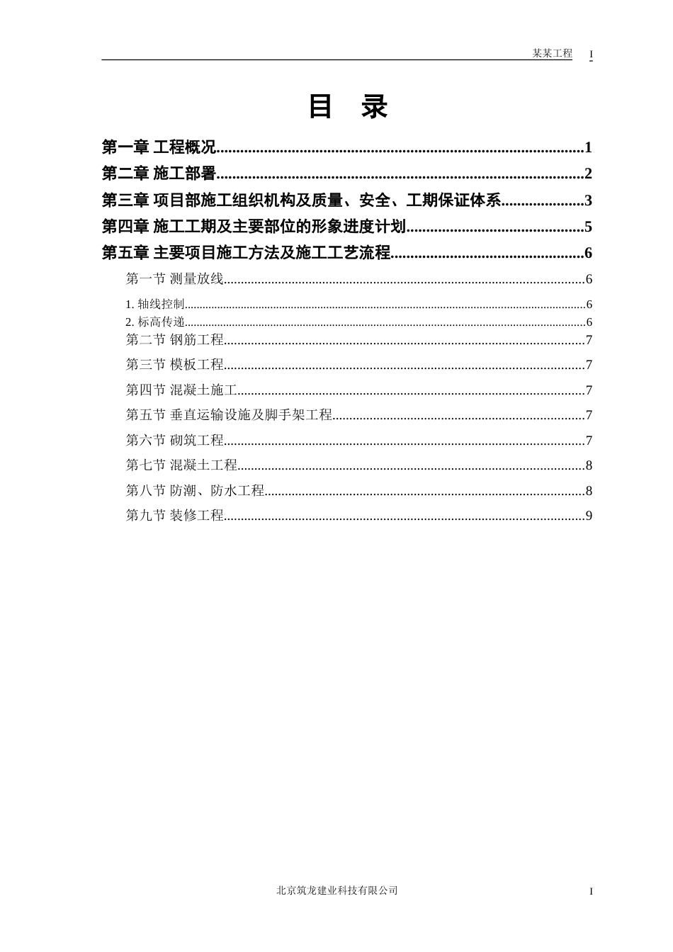 铝塑钢门窗厂商办楼_第1页