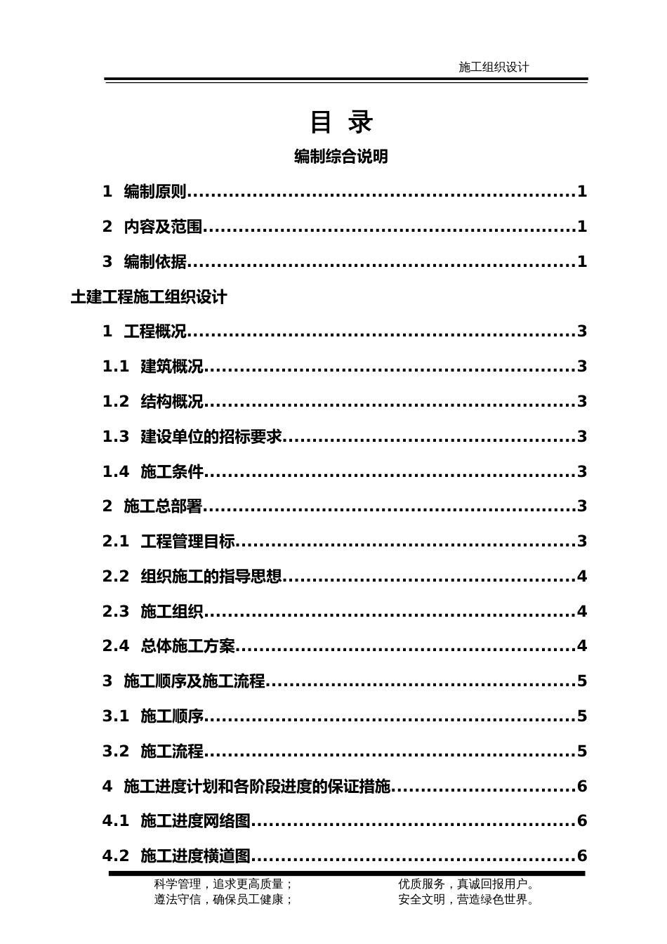 绿色家园小区A区5_楼--6层砖混结构施工组织设计_第2页