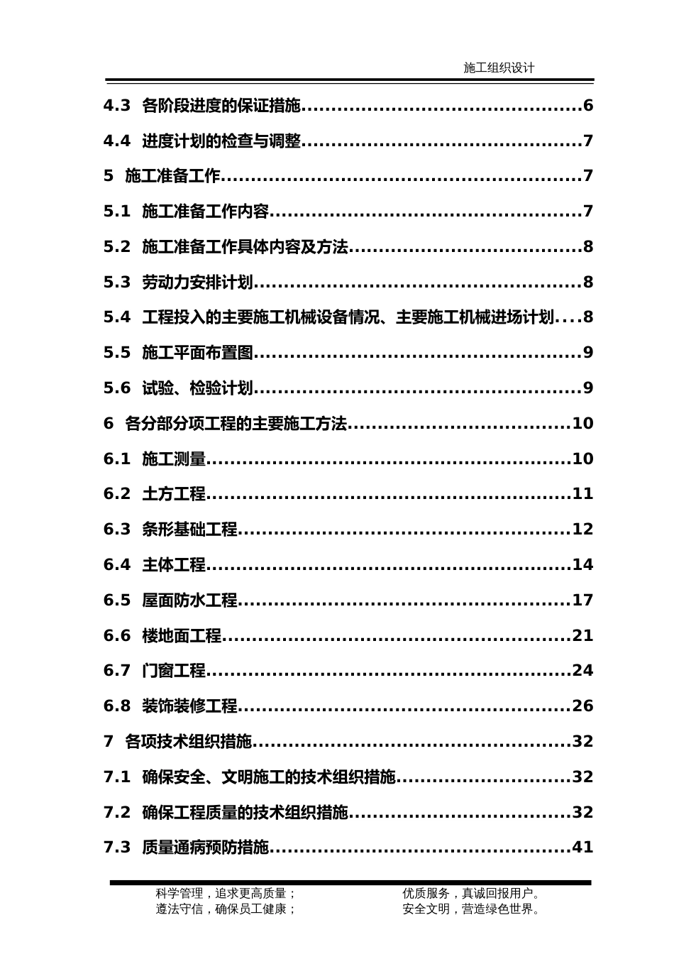 绿色家园小区A区5_楼--6层砖混结构施工组织设计_第3页