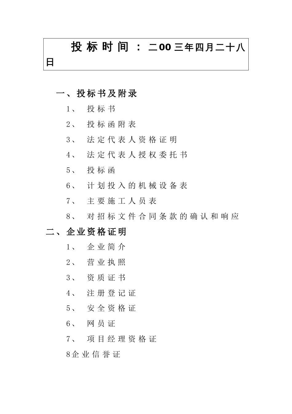 梦湖香郡A-期--私家花园围墙栏杆庭院门工程施工组织设计_第2页