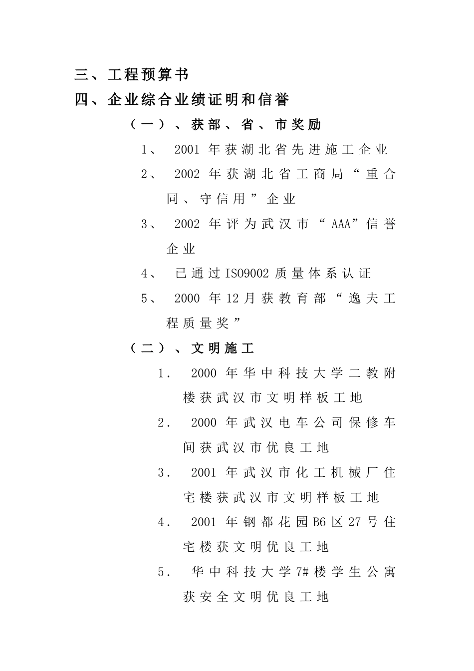 梦湖香郡A-期--私家花园围墙栏杆庭院门工程施工组织设计_第3页
