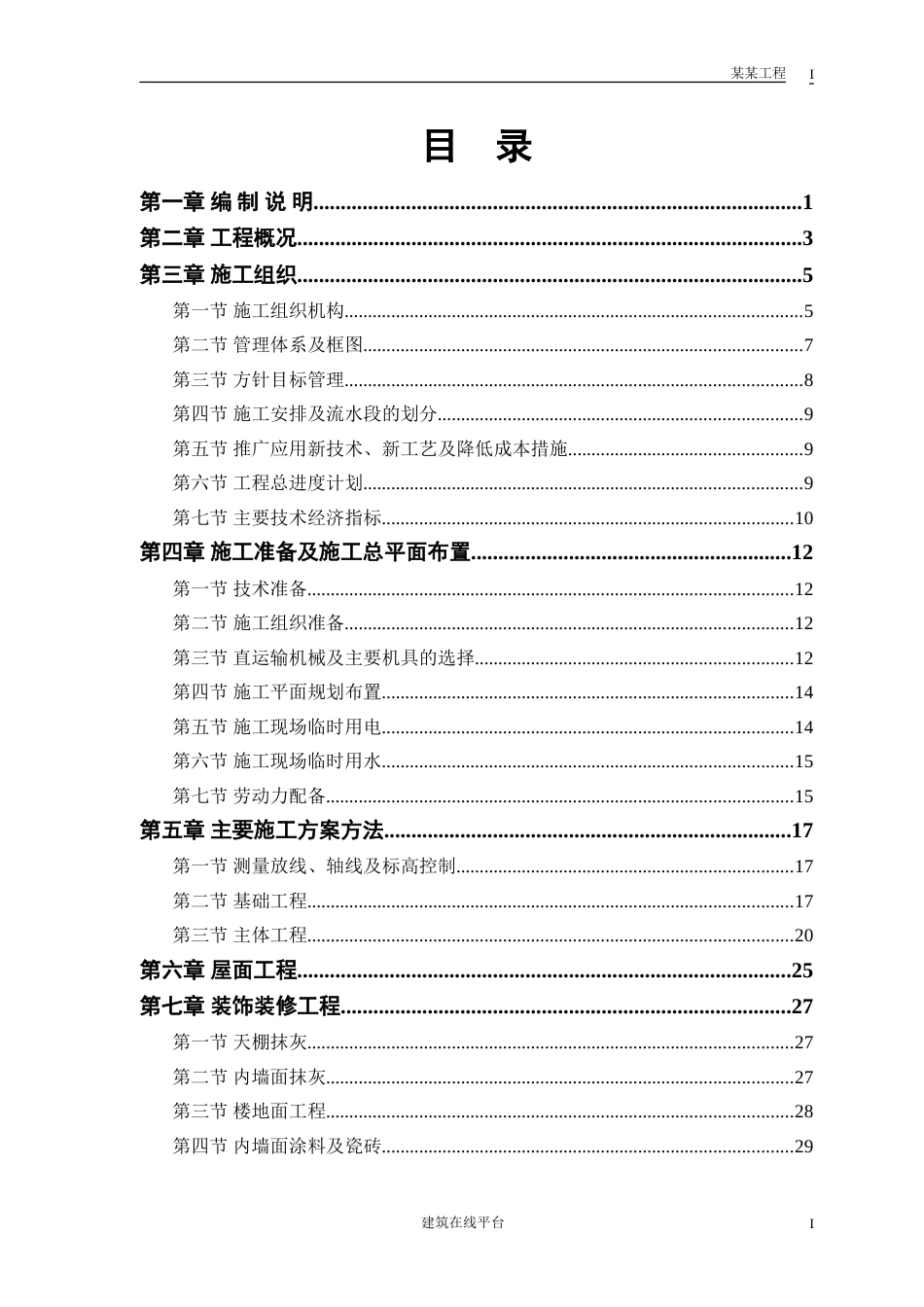 某#、#住宅楼施工组织设计_第1页