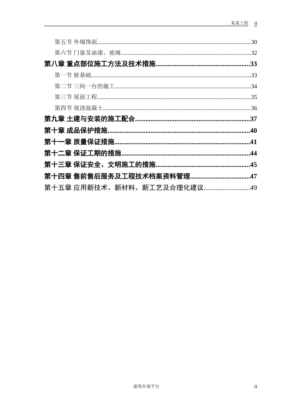 某#、#住宅楼施工组织设计_第2页