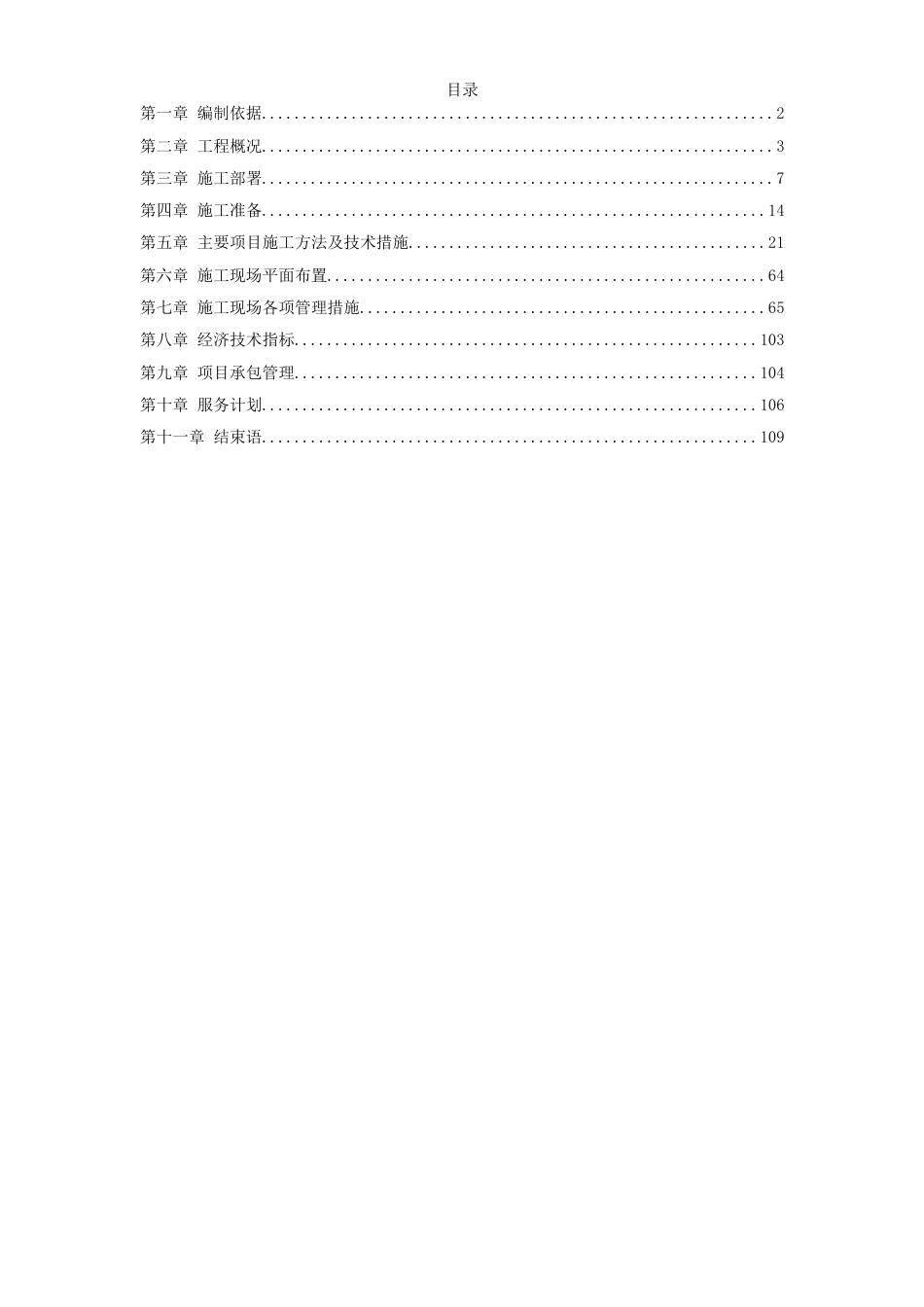 某办公楼内装施工组织设计方案_第1页