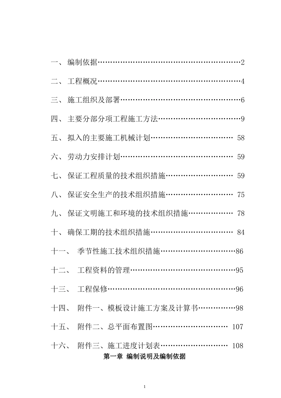 某别墅群施工组织设计_第2页