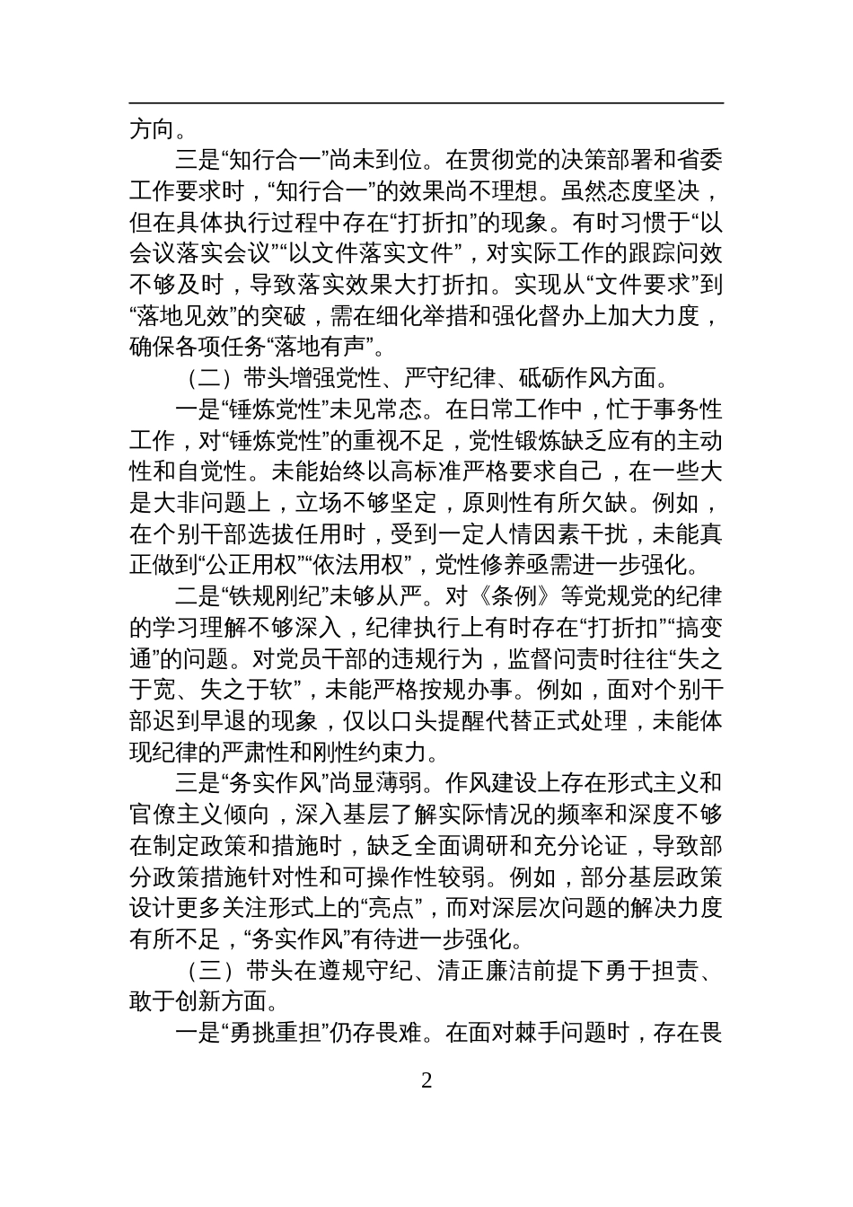 2024年度民主生活会对照检视发言检查材料_第2页