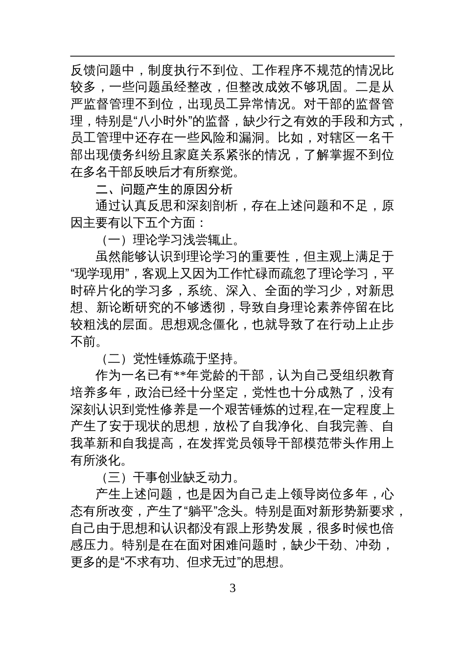 单位主要领导2024年度民主生活会个人对照检视检查发言材料_第3页