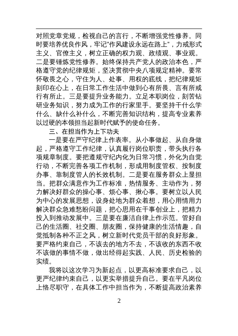二十届中央纪委四次全会精神学习感悟：担当新作为+做出新贡献_第2页
