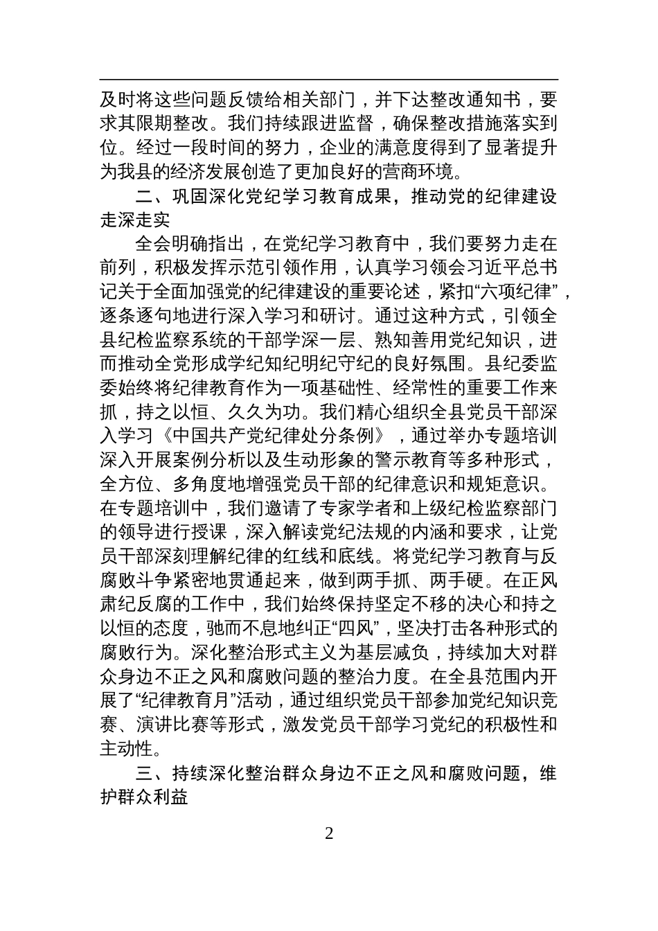 二十届中央纪委四次全会精神学习感悟：牢记职责使命+做忠诚干净担当的纪检监察干部_第2页