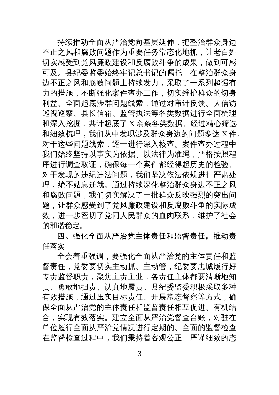 二十届中央纪委四次全会精神学习感悟：牢记职责使命+做忠诚干净担当的纪检监察干部_第3页