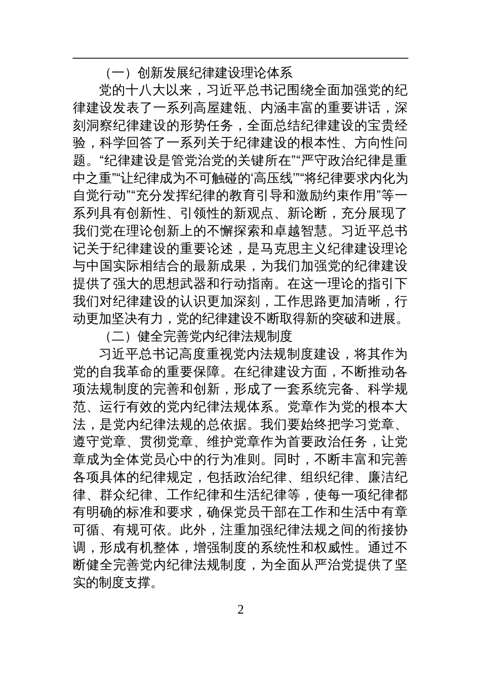 市纪委书记在市纪委监委2025年春节节后收心会上的讲话材料_第2页