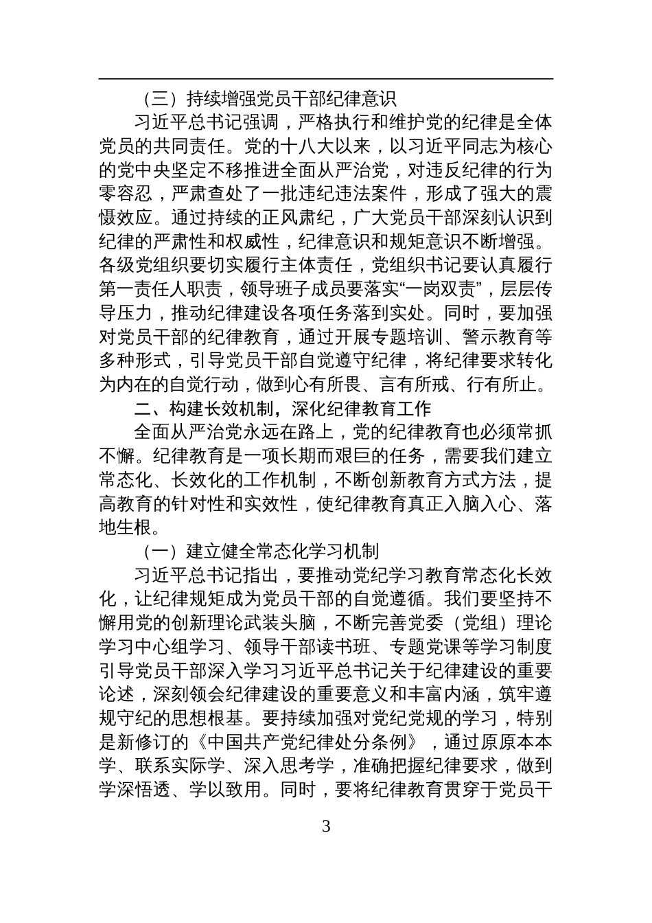 市纪委书记在市纪委监委2025年春节节后收心会上的讲话材料_第3页