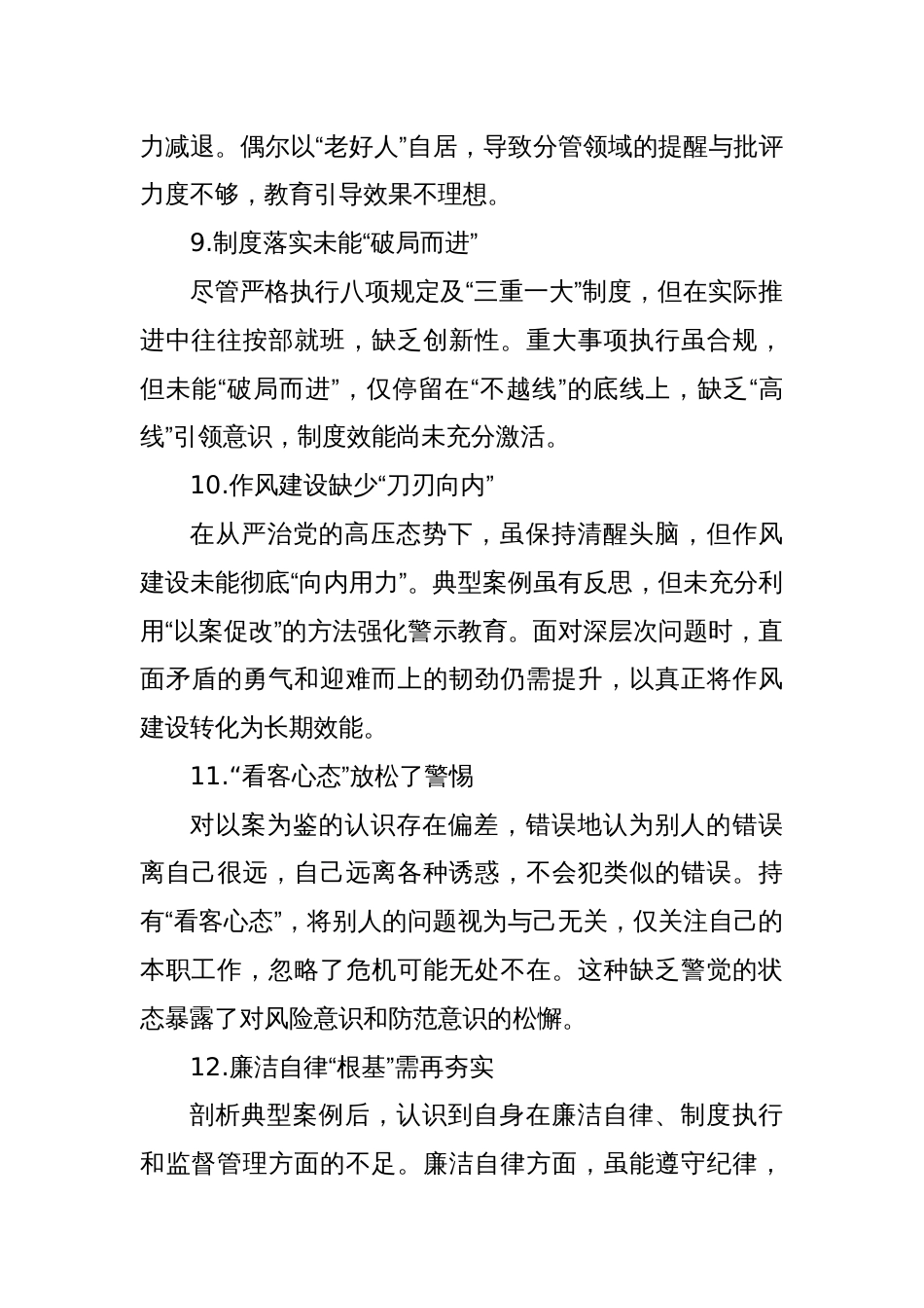 2024年民主生活会典型案例剖析、问题查摆合集_第3页