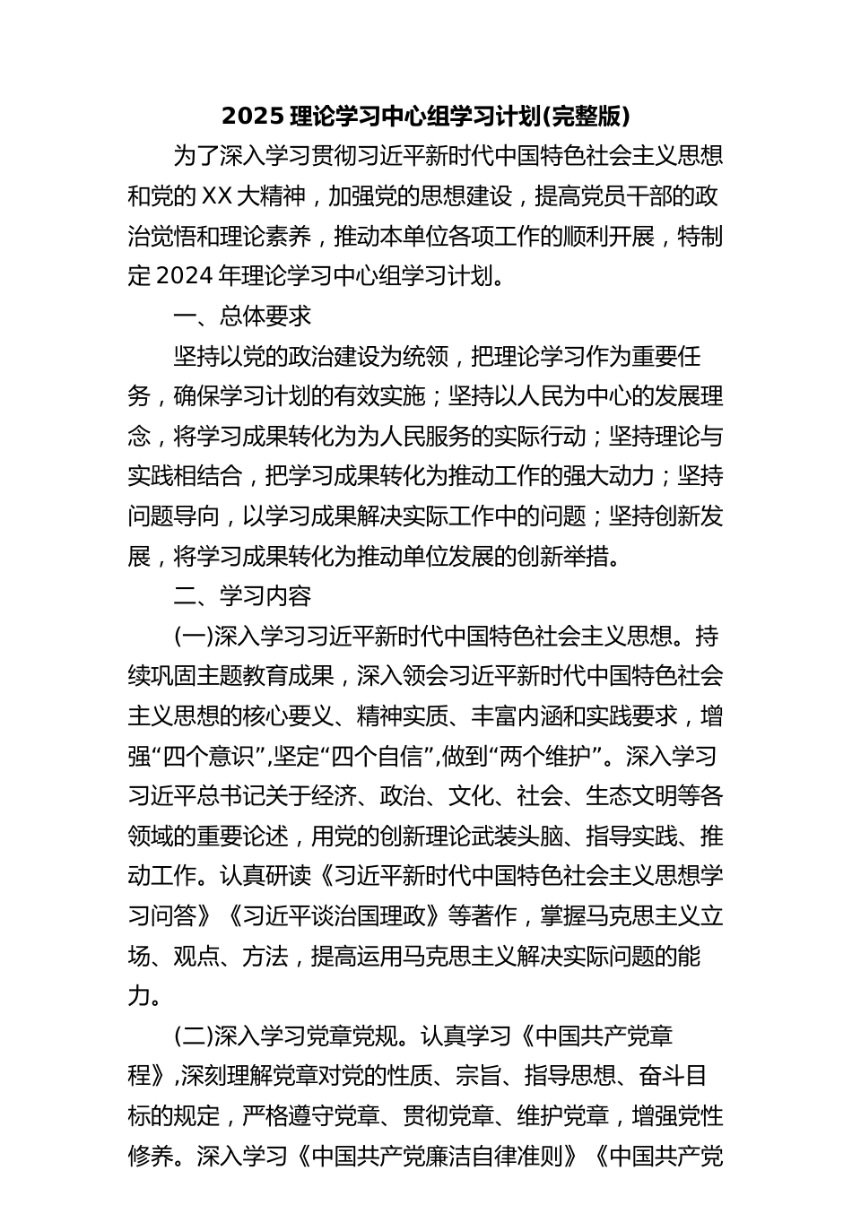 2025理论学习中心组学习计划（完整版）_第1页