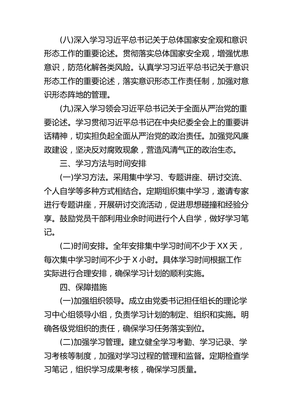 2025理论学习中心组学习计划（完整版）_第3页