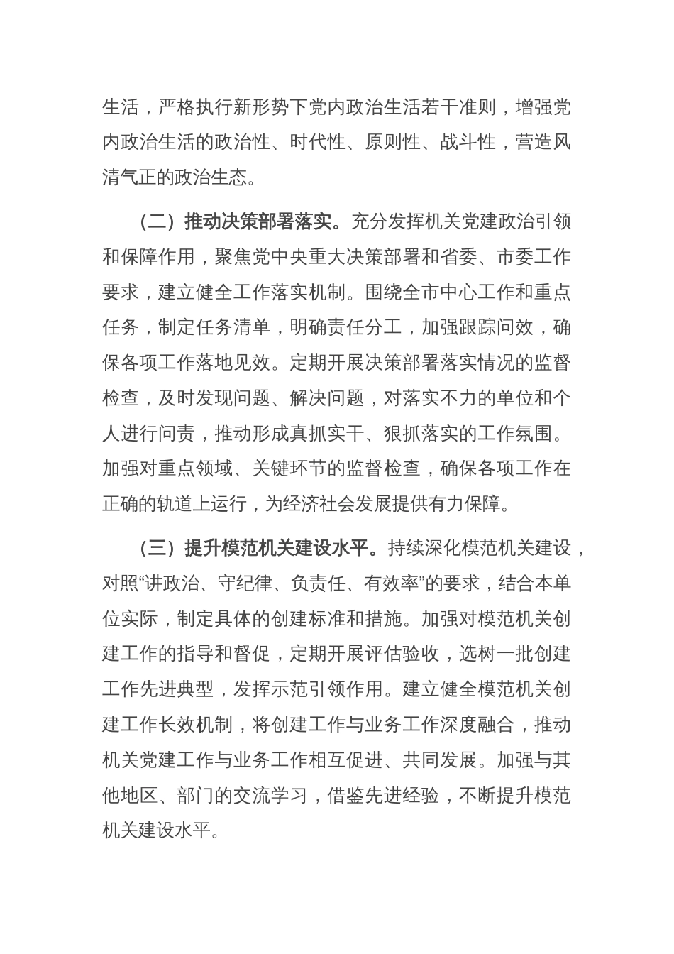 2025年市直机关党建工作要点_第2页