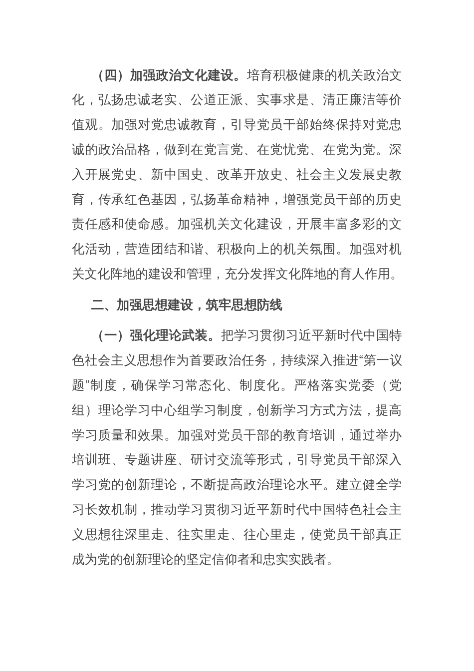 2025年市直机关党建工作要点_第3页