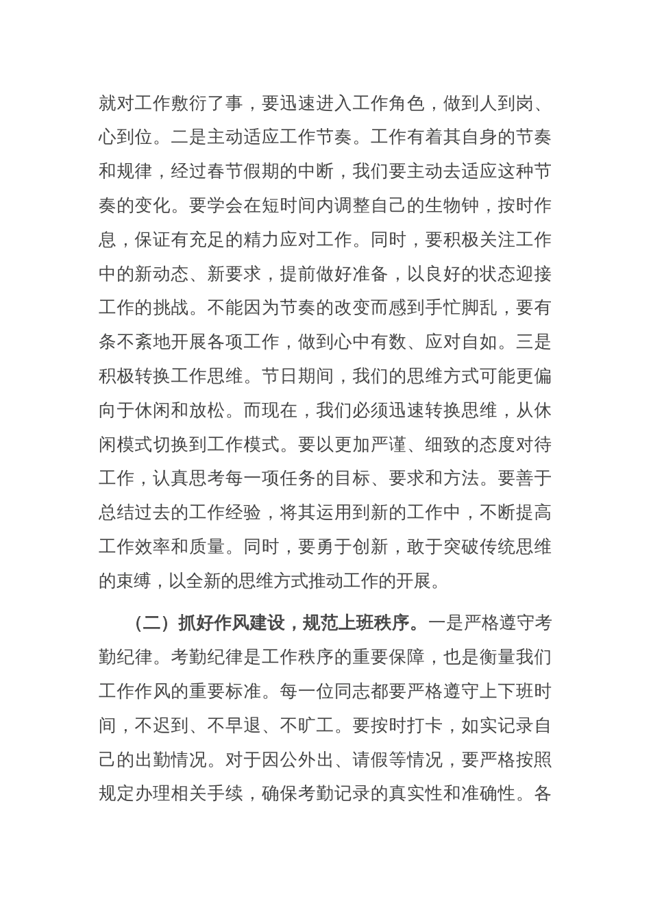 常务副部长在组织部2025年春节节后收心会上的讲话提纲_第2页