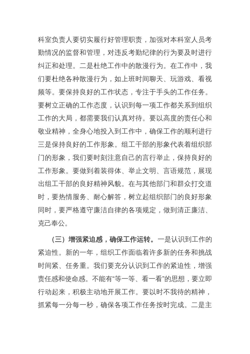 常务副部长在组织部2025年春节节后收心会上的讲话提纲_第3页