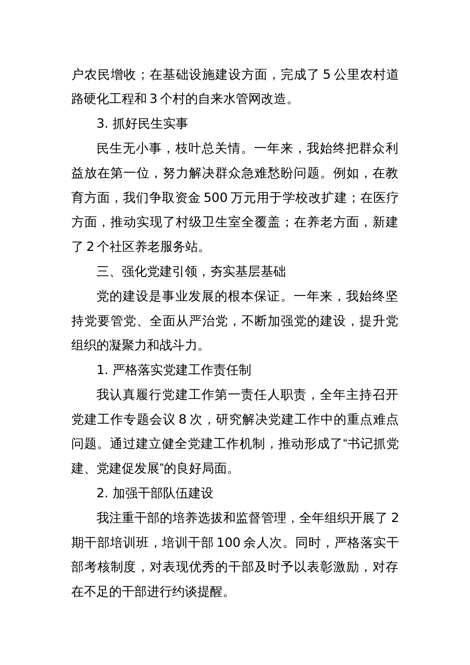 党委书记2024年度现实表现材料（1）_第3页