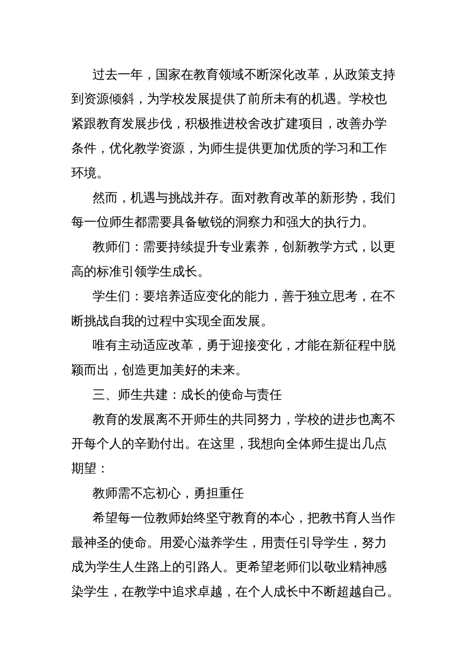 高中校长在2025春季开学典礼上的讲话_第2页